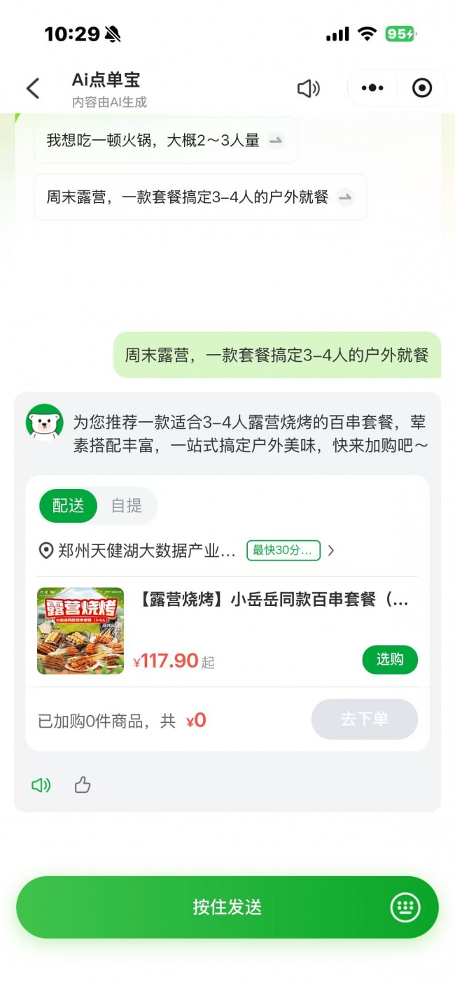AI 重构居家餐饮决策链，锅圈抢占智能推荐第一入口