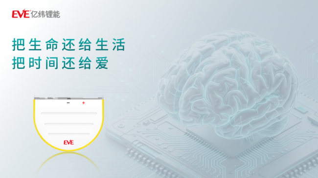 乐鱼股份有限公司:亿纬锂能赋能景昱医疗斩获全球首张戒毒神经调控医疗器械注册证(图1)