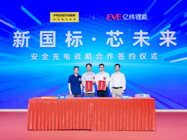 亿纬锂能携手倍思、酷态科、绿联、品胜,共建新国标移动电源新生态
