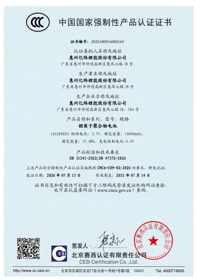 亿纬锂能携手倍思、酷态科、绿联、品胜,共建新国标移动电源新生态