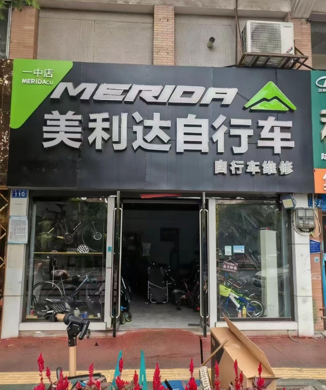美利达自行车(一中店)荣获2026年度新余市首届《金牌人气自行车品牌》评选活动冠军