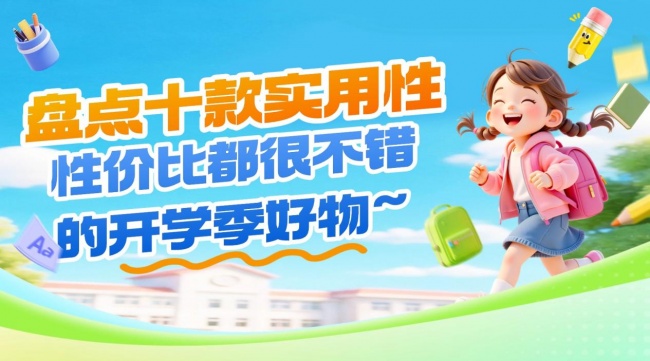 开学季可以买什么礼物送人?盘点十款实用性性价比都很不错的开学季好物~学生党购物车必入!
