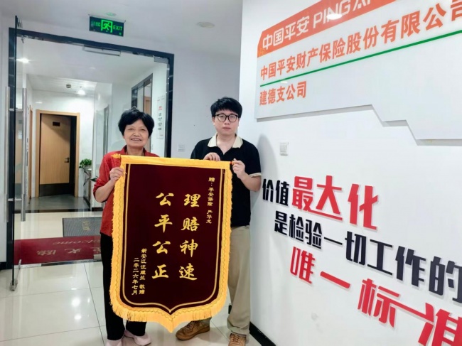 拖了2年还能赔？老人断牙理赔惊喜不断！平安产险杭州中心支公司建德支公司3天极速结案