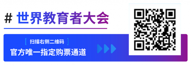 志愿时长+证书｜2026WWEC世界教育者大会志愿者持续火热招募中！