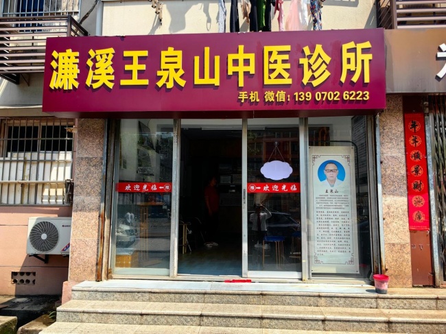 非遗传承人王泉山：守护千年经筋疗法，匠心独运解筋骨之痛
