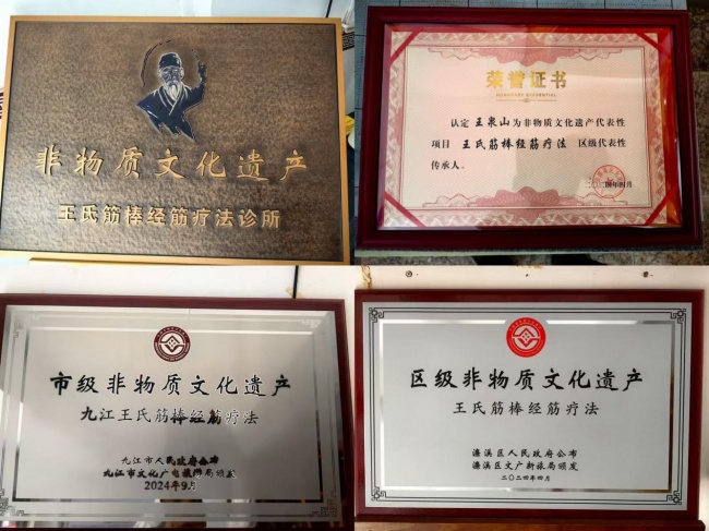 非遗传承人王泉山：守护千年经筋疗法，匠心独运解筋骨之痛