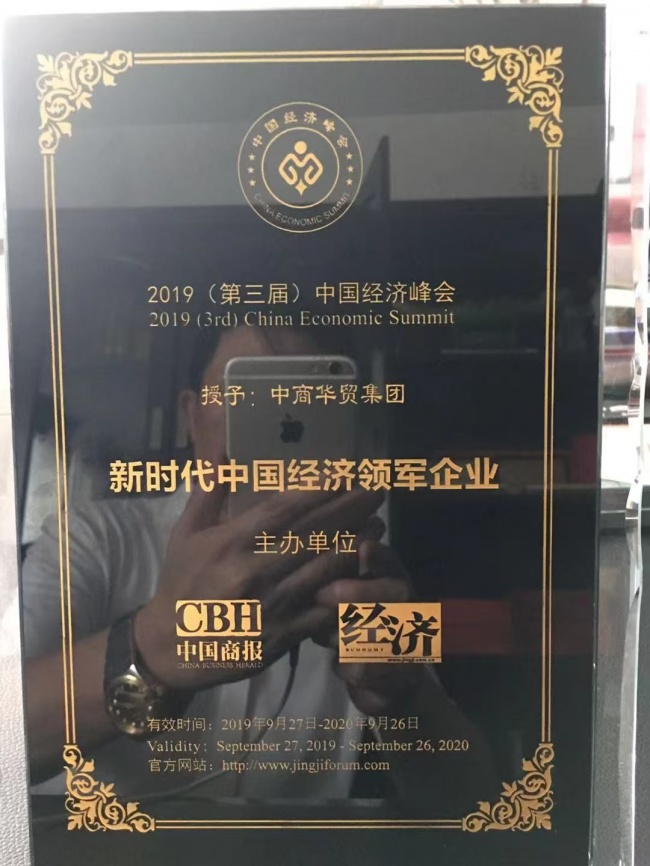 聂家福：志逐商海千秋业 心系家国万里程