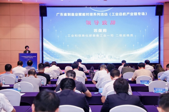 广东：制造业赋能对接系列活动（工业母机产业链专场）在穗成功举办