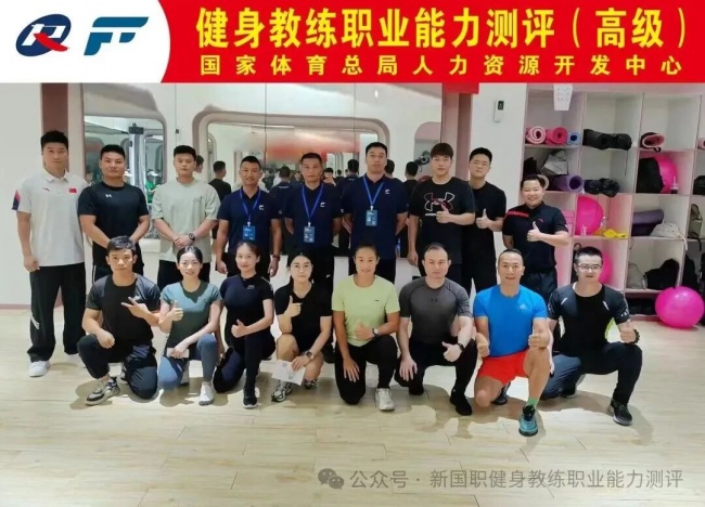 广东广州 2026 年高级健身教练职业能力培训测评班开启招生