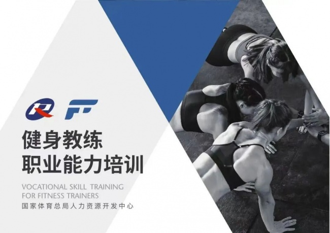 广东广州 2026 年高级健身教练职业能力培训测评班开启招生
