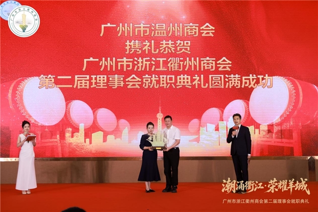 潮涌衢江・荣耀羊城 广州市浙江衢州商会第二届理事会换届就职典礼圆满举行