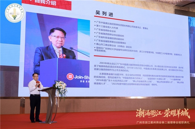 潮涌衢江・荣耀羊城 广州市浙江衢州商会第二届理事会换届就职典礼圆满举行