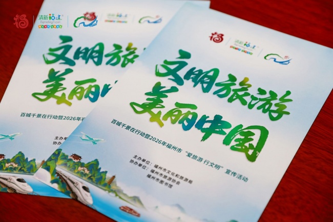 文明旅游美丽中国