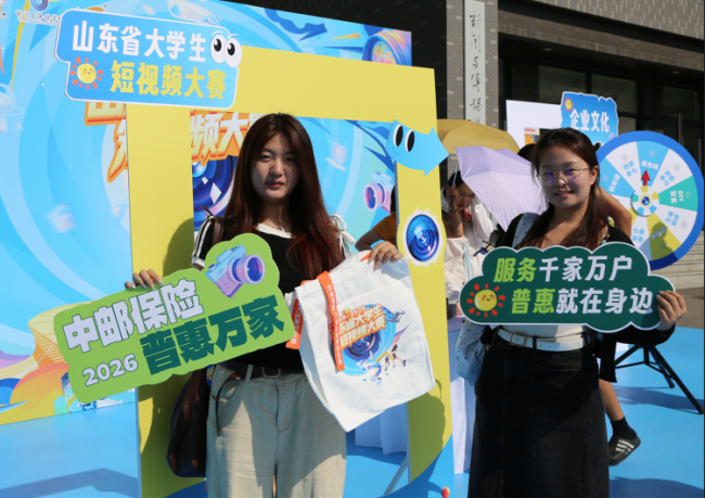 全域覆盖 五城联动 “中邮保险杯”2026山东省大学生短视频大赛燃动齐鲁高校