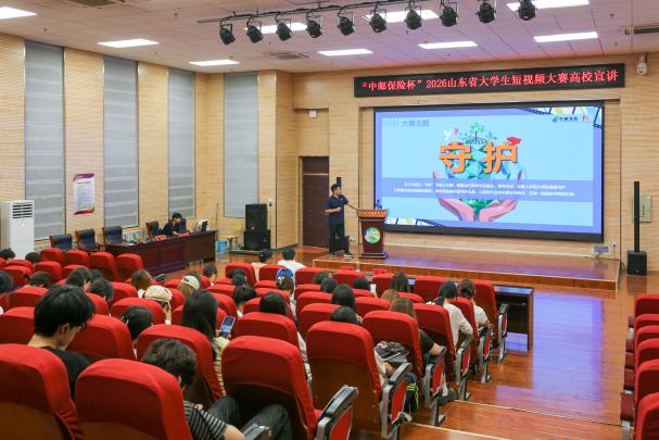 全域覆盖 五城联动 “中邮保险杯”2026山东省大学生短视频大赛燃动齐鲁高校