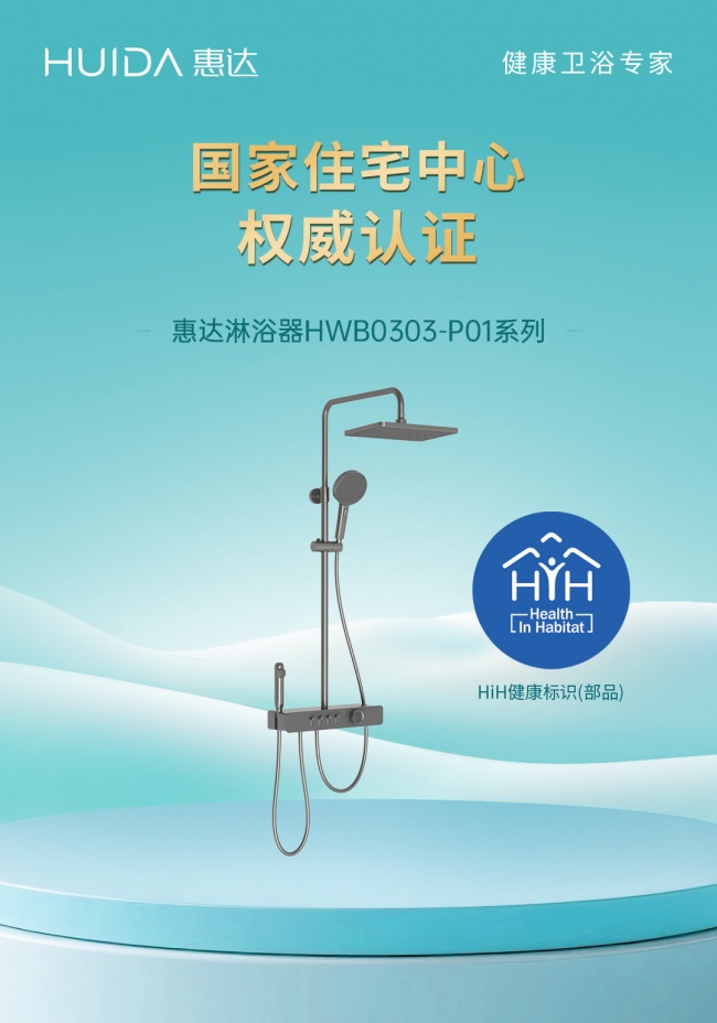 当卫浴升级遇上健康关注，惠达卫浴花洒HWB0303的进阶逻辑
