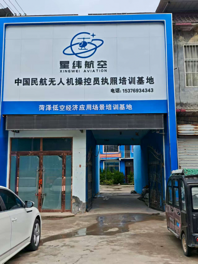 星纬无人机培训基地荣获2026年度菏泽首届《金牌标杆无人机培训基地》评选活动冠军
