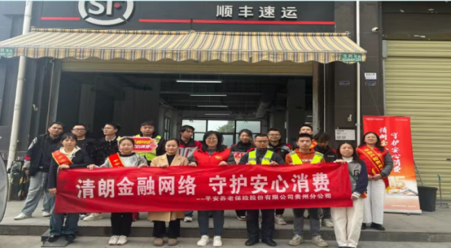 金融知识进企业丨平安养老险贵州分公司积极开展2026年“3.15”权益保护教育宣传工作