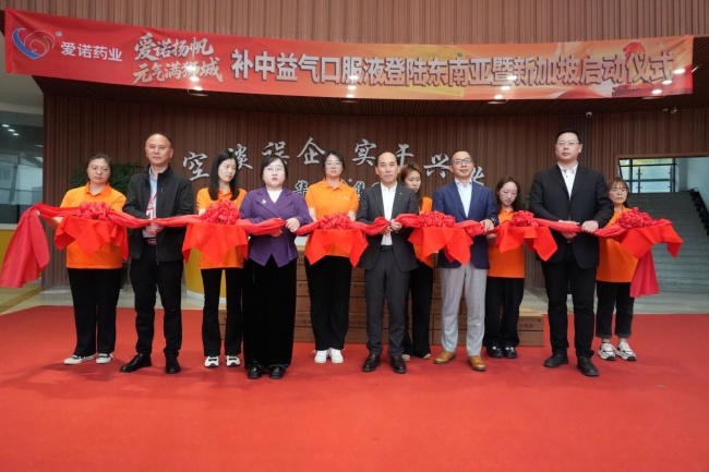 爱诺扬帆,元气满狮城 | 方圣堂补中益气口服液乘风出海,首站新加坡实力圈粉