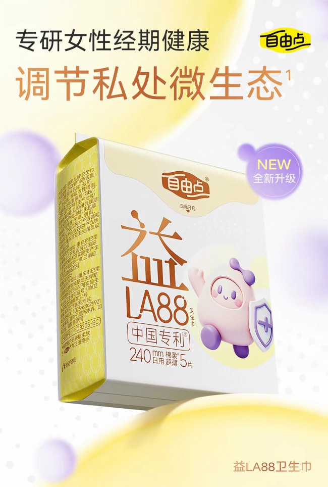 益生菌卫生巾真的有用吗?自由点以科研实证回应女性经期护理新需求 益生菌卫生巾真的有用吗?自由点以科研实证回应女性经期护理新需求