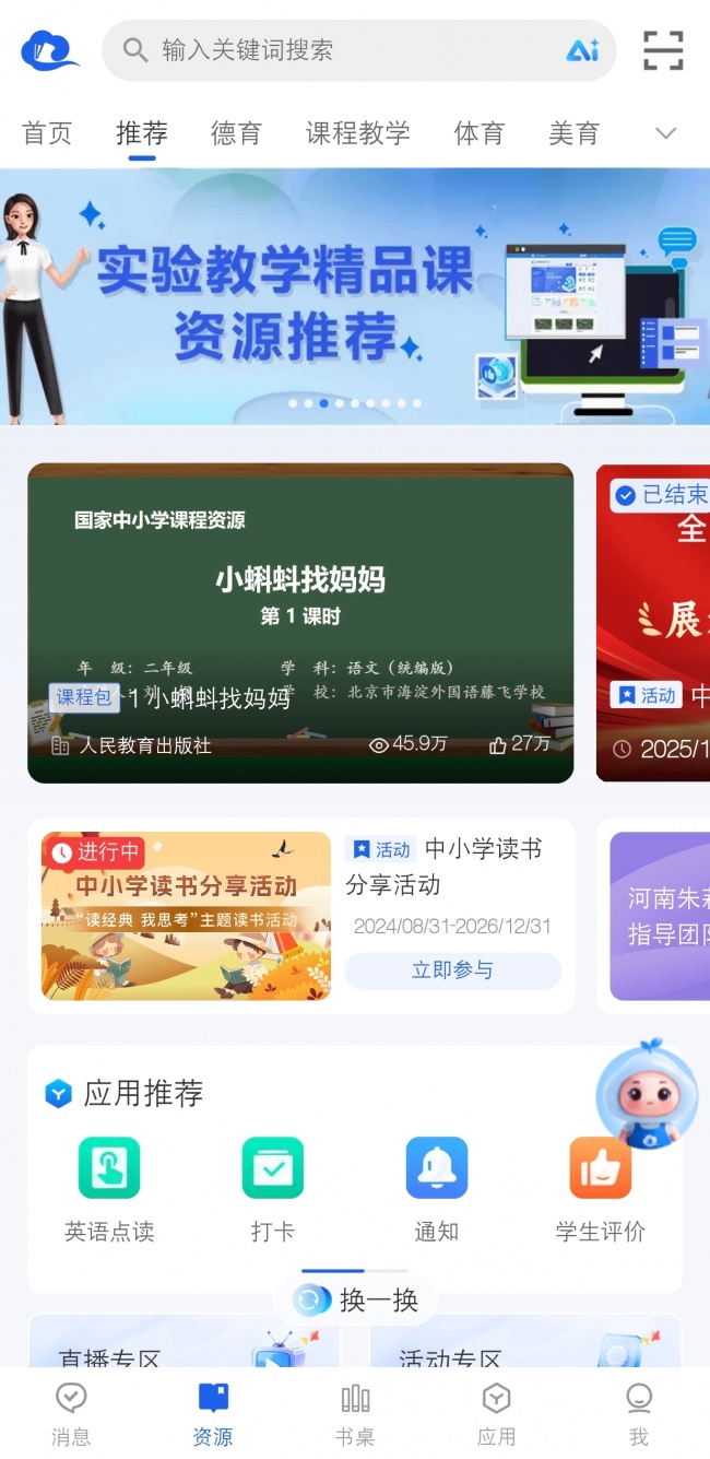 中小学生学习工具 APP 哪些值得用?盘点2026四类热门工具助力高效提分 中小学生学习工具 APP 哪些值得用?盘点2026四类热门工具助力高效提分