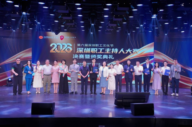 第六届深圳职工文化节· 2026深圳职工主持人大赛决赛圆满落幕