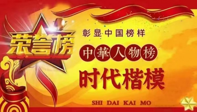 深耕食药同源 科创赋能康养 —— 周伟生执笔健康中国民生答卷