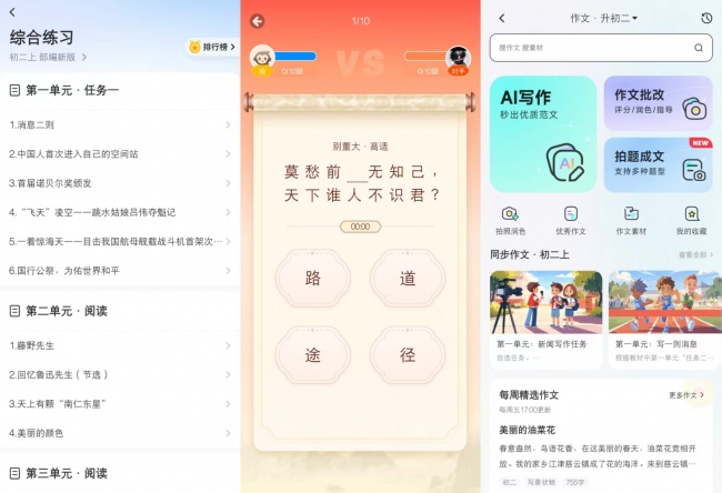 初中暑假语文、数学学习推荐哪个APP?小猿AI助力全科弯道超车 初中暑假语文、数学学习推荐哪个APP?小猿AI助力全科弯道超车