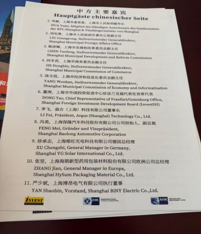 “上海-不莱梅商业”圆桌会议在不莱梅成功举行 “上海-不莱梅商业”圆桌会议在不莱梅成功举行
