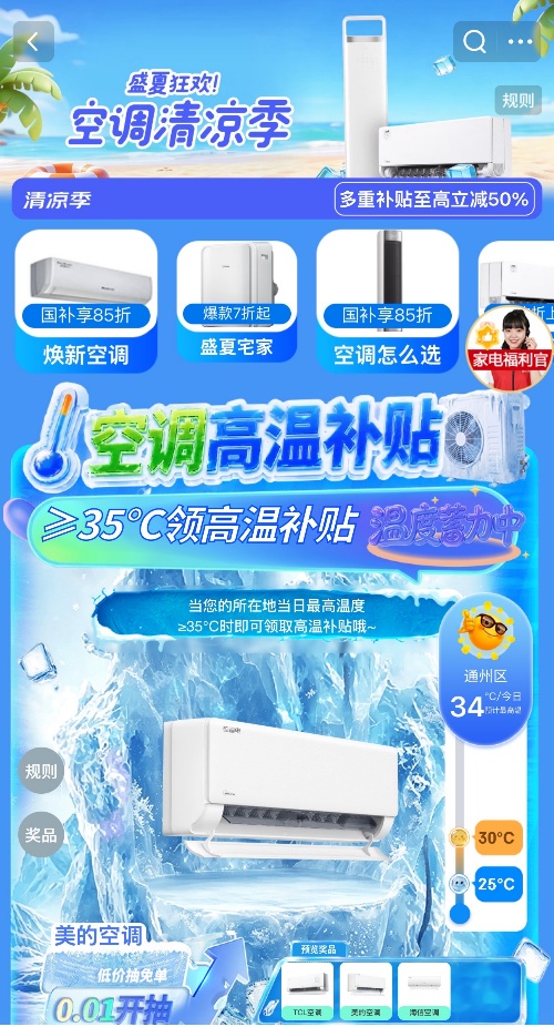 8月全国大部地区气温较常年同期偏高 吉林地区京东空调成交额同比增长超10倍-家电圈官网