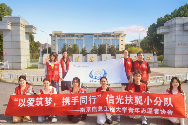 南京信息工程大学实践团用趣味课堂守护特殊群体成长