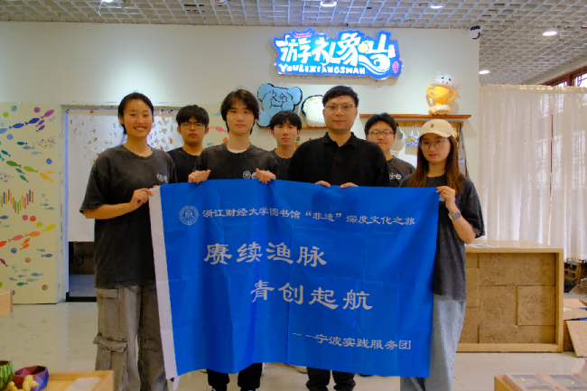 青年踏浪探寻石浦文脉，青春活力焕新象山非遗