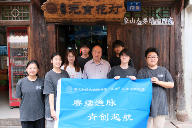 青年踏浪探寻石浦文脉，青春活力焕新象山非遗