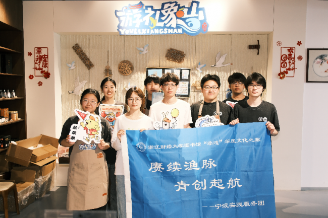 青年踏浪探寻石浦文脉，青春活力焕新象山非遗