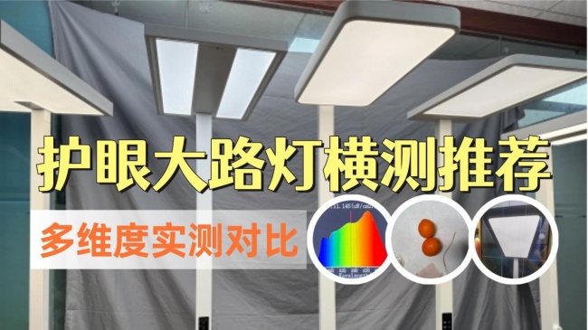 公牛牌的灯好不好?揭晓书客、公牛、孩视宝三大护眼灯实测数据