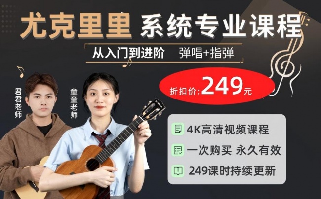 适合女生入门的轻便乐器,浅谈尤克里里零基础怎么学、新手琴选购知识