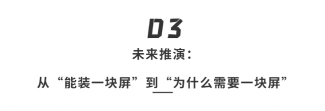 深扒维信诺CJ首秀：B端屏厂巨头躬身入局，为年轻人造「新玩具」，一场屏幕破圈实验打响
