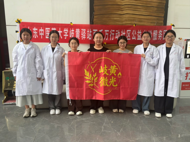 岐黄微光小分队—青春义诊进社区