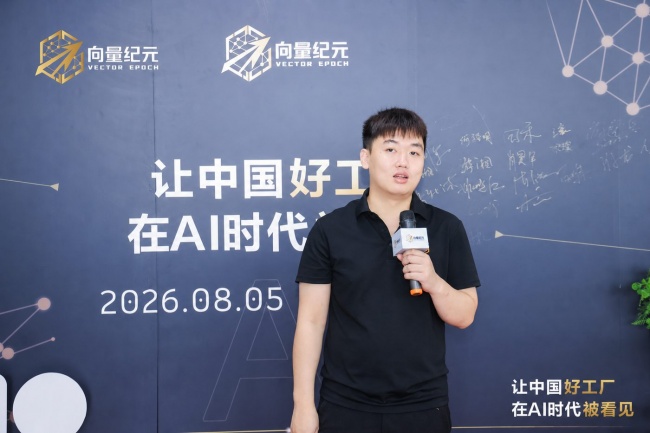制造业询盘承接进入新阶段，向量纪元关注“被看见”之后的响应能力