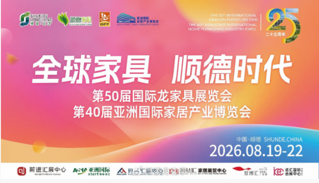 2026顺德龙江“龙家展”将于8月19日-22日启幕 六大展馆联动登场