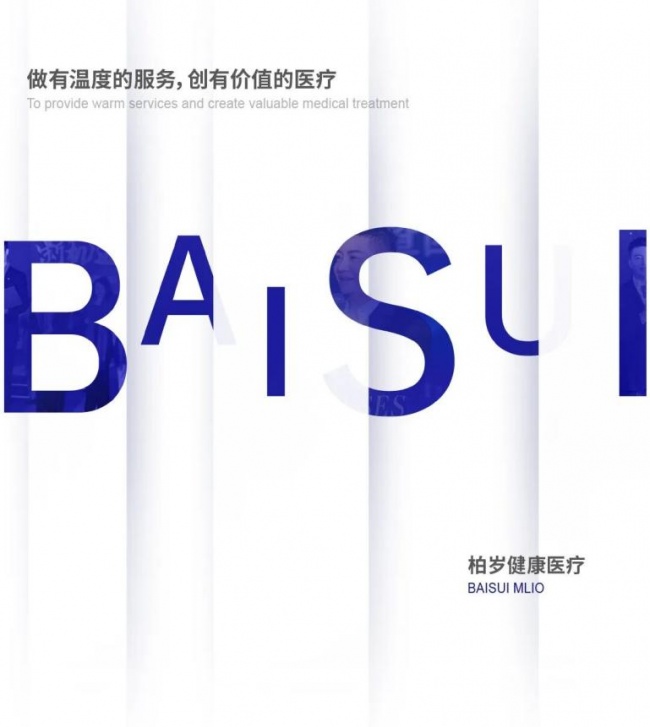 私人医生服务:柏岁长寿医学SOP体系中的关键载体