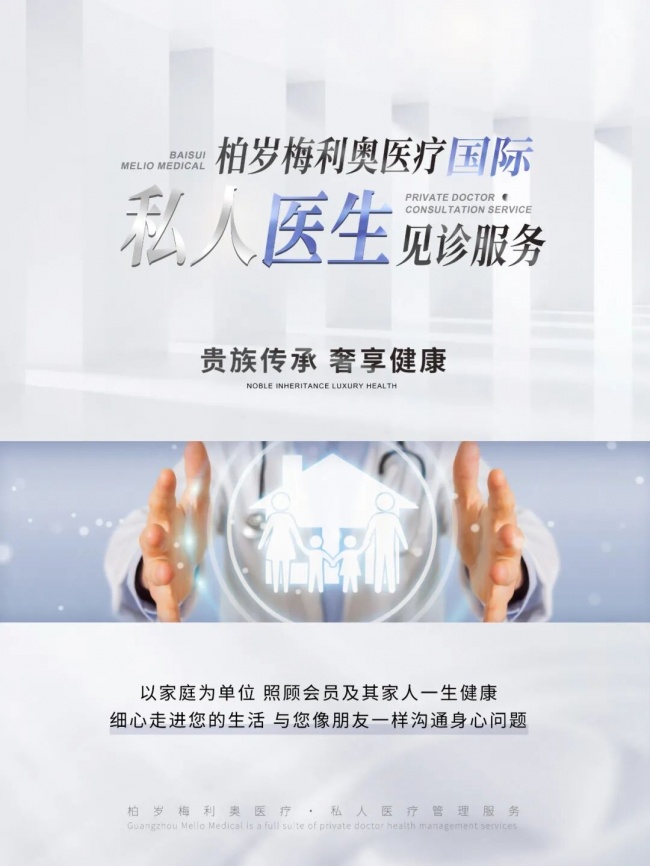 私人医生服务:柏岁长寿医学SOP体系中的关键载体