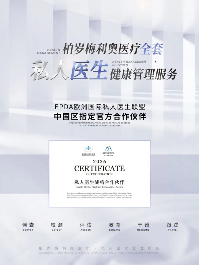 私人医生服务:柏岁长寿医学SOP体系中的关键载体