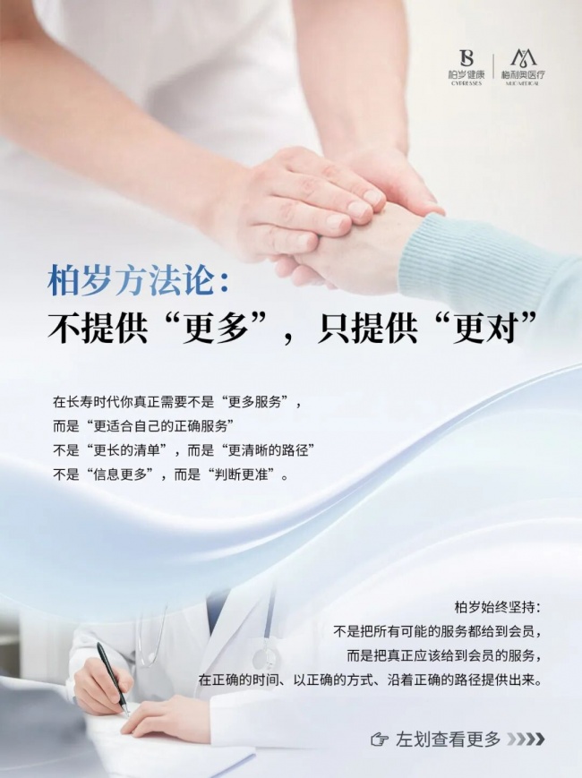 私人医生服务:柏岁长寿医学SOP体系中的关键载体