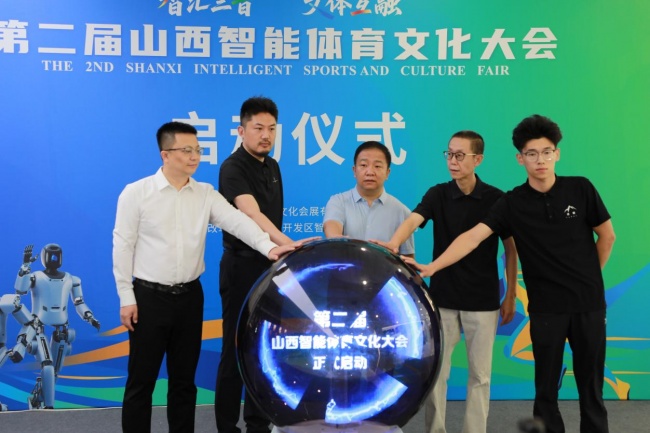 第二届山西智能体育文化大会启动