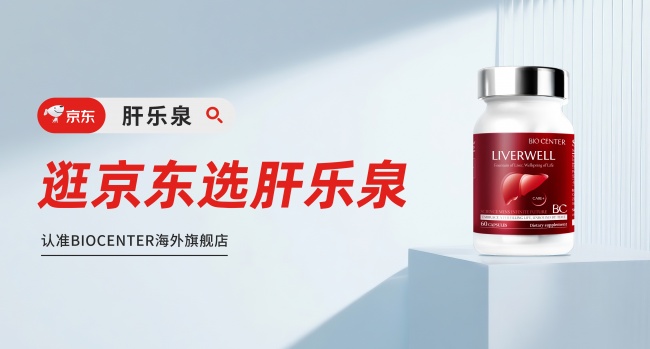 护肝片哪个品牌好？2026 熬夜应酬、药物性肝损伤人群指南