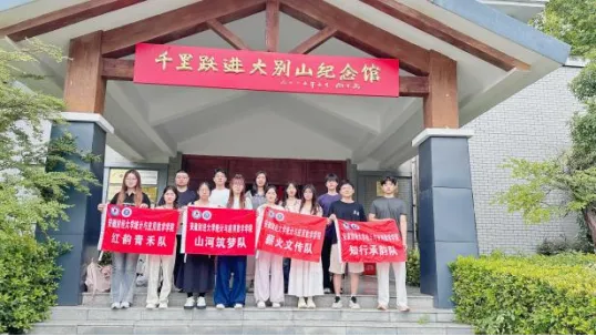 追寻红色足迹 赓续精神血脉——  安徽财经大学统计与应用数学学院实践队赴千里跃进