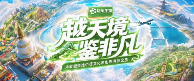 永春健道地中药文化与生态溯源之旅8月即将启程