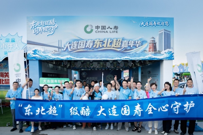 绿茵汇聚热爱，国寿“东北超嘉年华”服务暖城