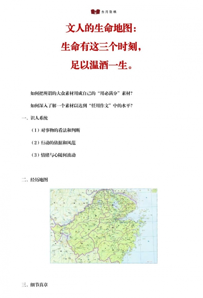 高考作文素材怎么积累和运用？叁月聚粮”一例万用”训练法